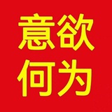 妍珍呐喊彷徨