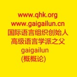国际语言组织