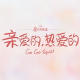 当你沉睡时