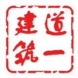 道一建筑设计