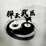 禅云武医杨明之