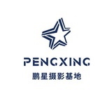 鹏星摄影基地