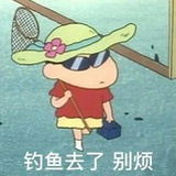 别烦