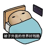 睡觉大王
