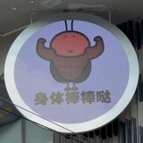 乱室佳人李老头