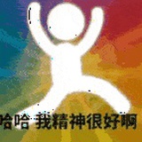 我要吃香香的饭