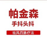 手抖帕不怕