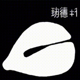 暗涌