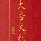 如彗星划过夜空