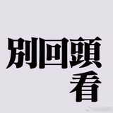 糖子墨雨
