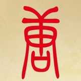 唐家七消散