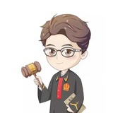 法律书圣