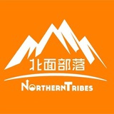 北面部落