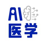 AI医学