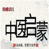 泊睿幼儿启蒙