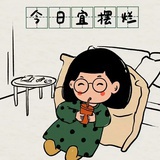 今天宜摸鱼