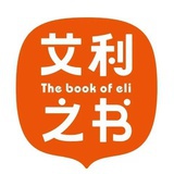 艾利之书