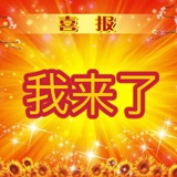 来磕