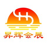 昇辉会展