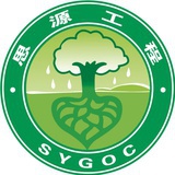 思源工程