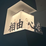 多财多亿
