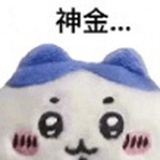 精神状态稳定
