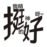 豆友守护清朗