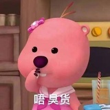 小熊草莓软糖🍭