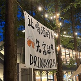 我想喝点酒