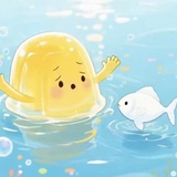 小果冻与鱼