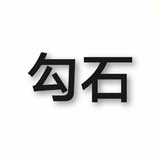 tian田青
