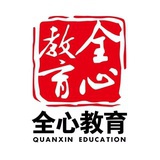 全心春季高考