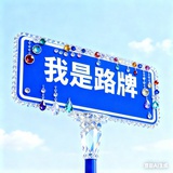 我看看什么事儿