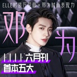 ELLE五月发售