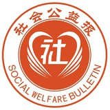 社会公益报