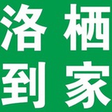 洛栖到家