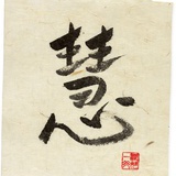 博雅