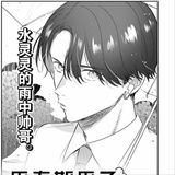 你别急让我先急