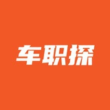 车职探
