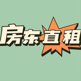 广州房东直租