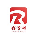 睿考网