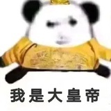 比格大王