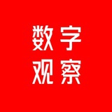 数字经济观察
