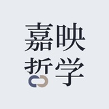 嘉映哲学