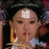 魔仙堡甄嬛