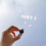 大栗啊