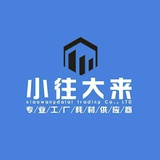 小往大来纸业