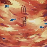 一生不变