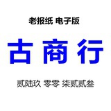 古商行