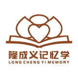 隆成义记忆学